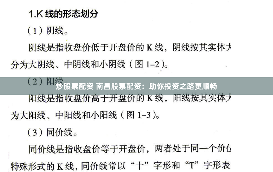 炒股票配资 南昌股票配资：助你投资之路更顺畅