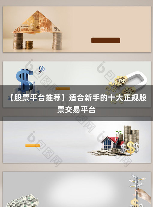 【股票平台推荐】适合新手的十大正规股票交易平台