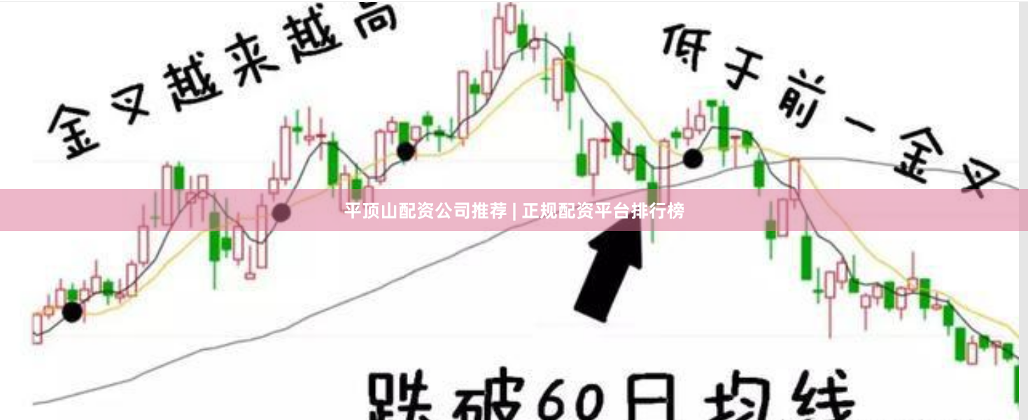 平顶山配资公司推荐 | 正规配资平台排行榜